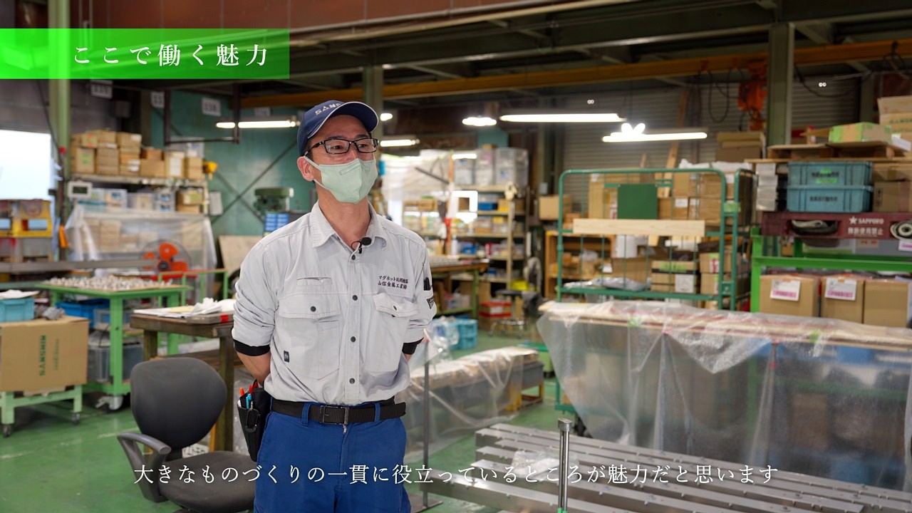 2026 山信金属工業(株)採用動画（製造部）