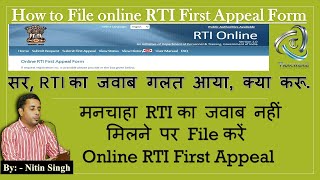How to File online RTI First Appeal Form | Online RTI First Appeal Kaise karein | Nitin Singh