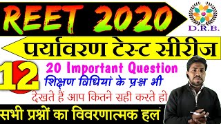 REET 2020 special | पर्यावरण अध्ययन/evs/शिक्षण विधि - Test - 12 | evs most important questions