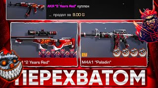 😱ТРЕЙД ПЕРЕХВАТОМ | ТРЕЙД В СТАНДОФФ 2