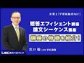 【弁理士試験】学習経験者向け　宮口聡の短答・論文トータルサポートコース　講座の特徴を紹介！