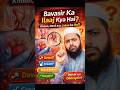 Bawaseer Ka Ilaj | Piles Ka Desi Ilaj Ghar Par Kaise Kare?