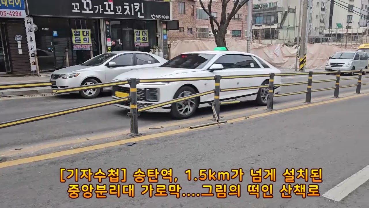 [기자수첩] 송탄역, 1.5km가 넘게 설치된 중앙분리대 가로막....과연 숨겨진 진실은?