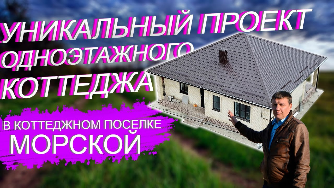 Анапе модульный дом видео