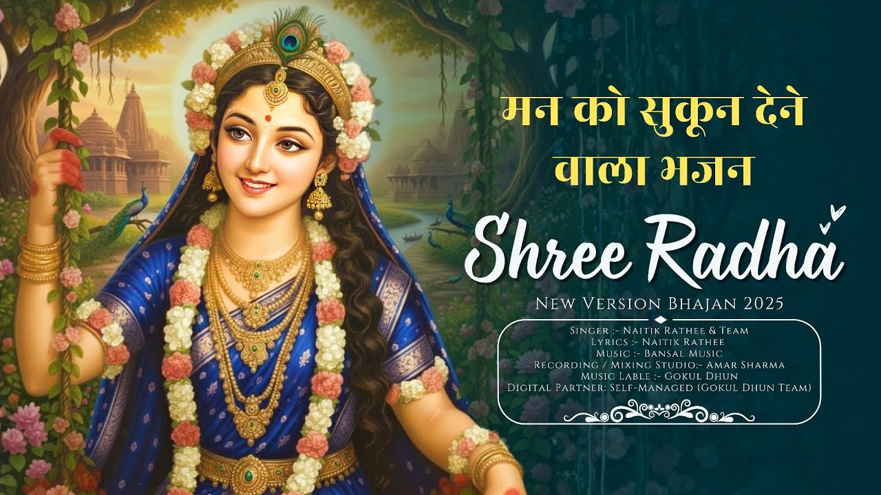 🌼 Shree Radha Bhajans 2025 | Latest New Songs | Hindi Devotional |Peaceful Bhajan | Soulful Music 