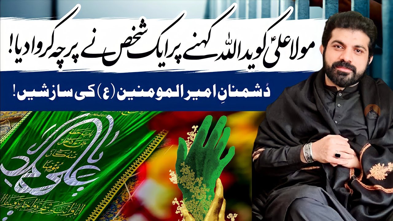 Dushman E Ali.as Nay Ek Parcha Aysa Bhi Karwaya | Allama Asif Raza Alvi | k Officer Heran Hogya