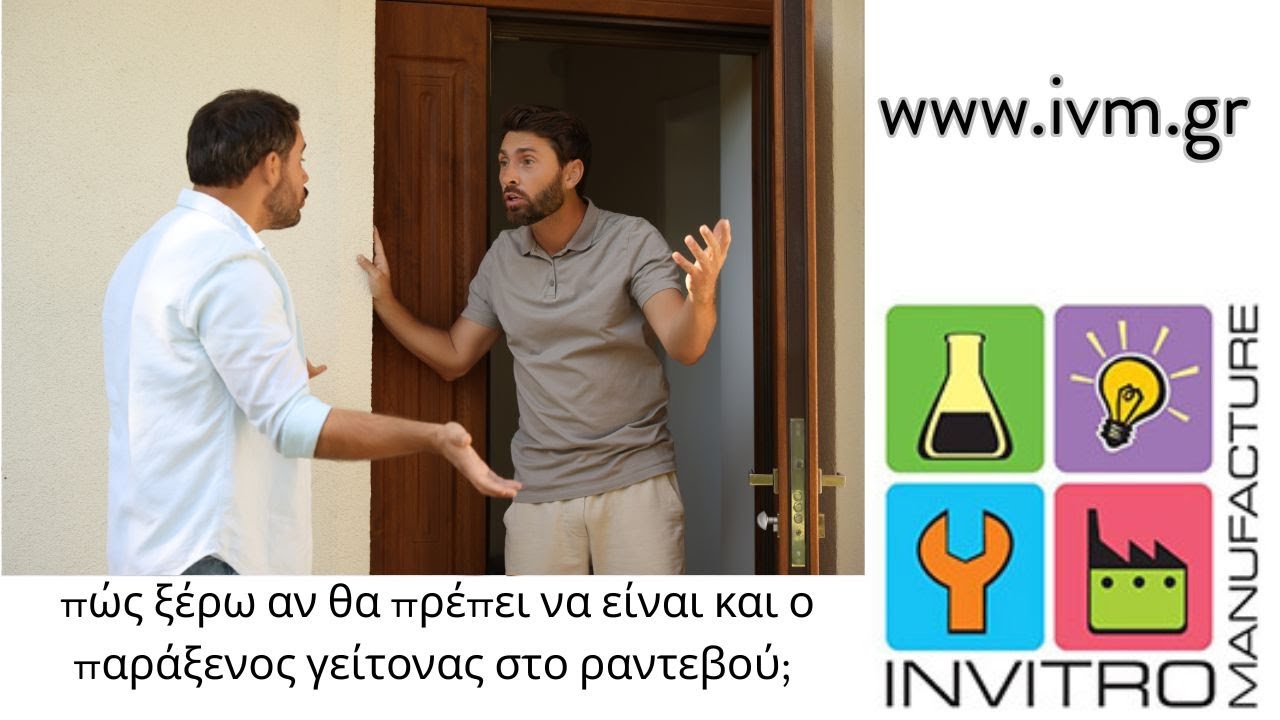 Βίντεο: 1 λεπτό: πρέπει να περιμένει όλη η πολυκατοικία;