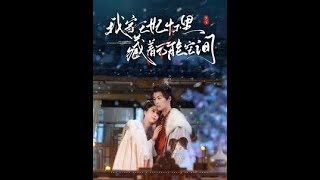 我家王妃怀里藏着万能空间：终极结局解密