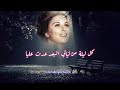 كل ليلة من ليالي البعد عدت عليا وردة الحزائريه كل ليلة من ليالي البعد عدت عليا وردة الحزائريه