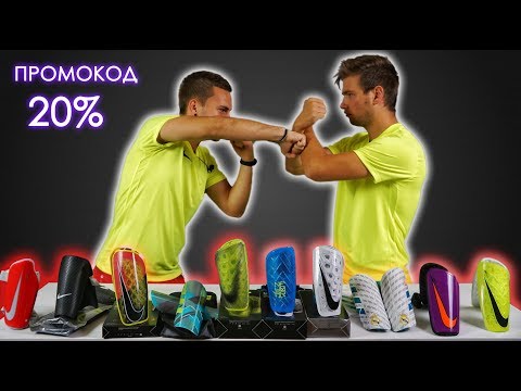 3 ГЛАВНЫЕ ОШИБКИ ПРИ ВЫБОРЕ ЩИТКОВ \ Как правильно подобрать футбольные щитки