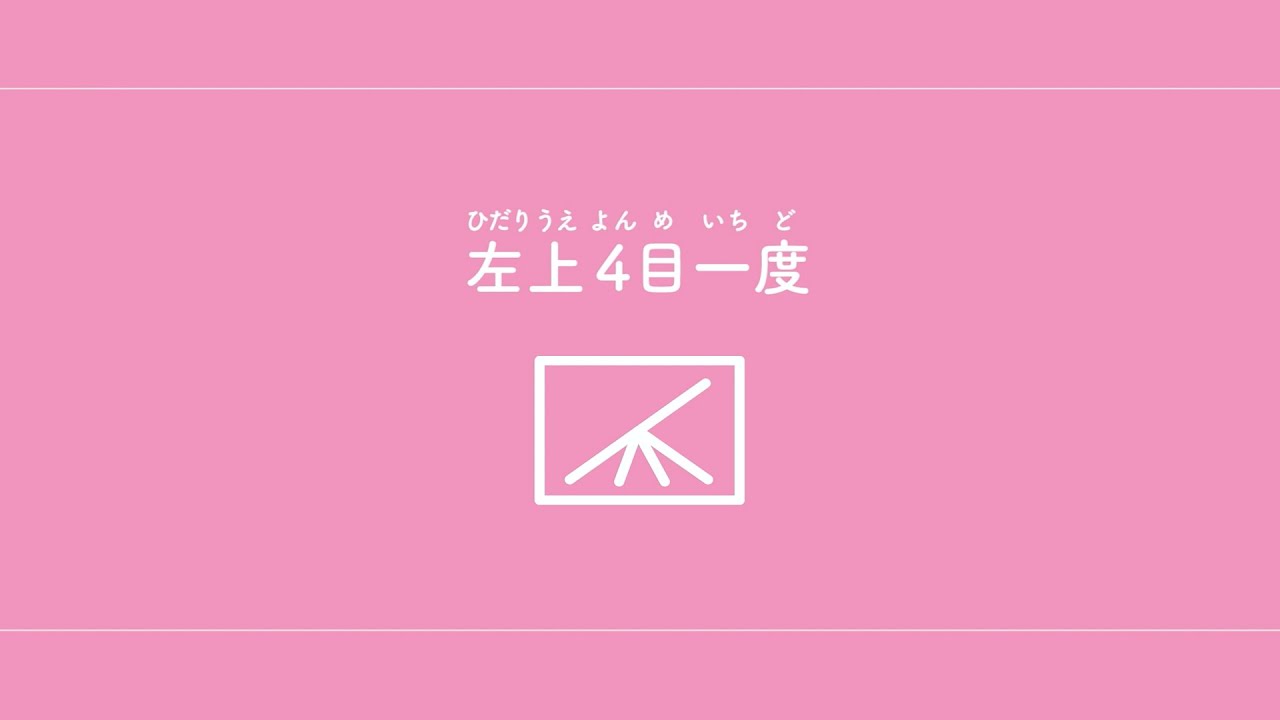左上4目一度（ひだりうえよんめいちど） 【棒針編み／編み物】 - YouTube
