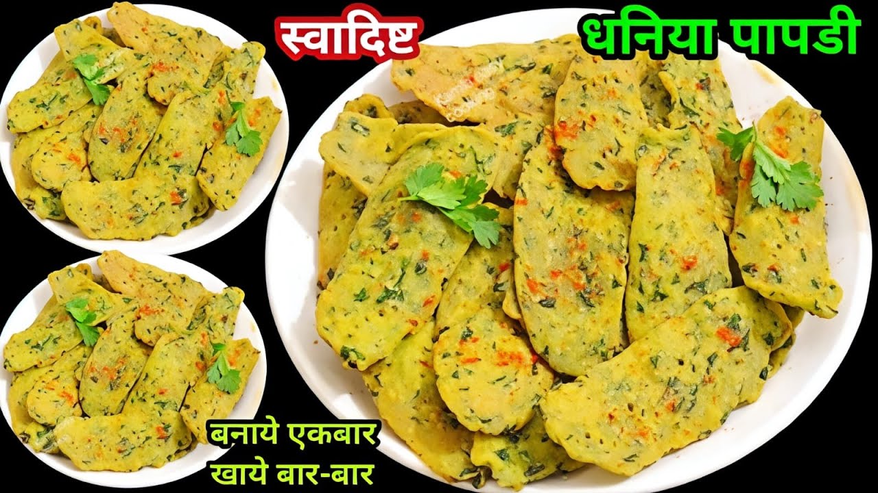 धनिया डंठल से चटपटी पापडी नमकीन बनाने का नया तरीका देख दंग रह जाओगे महीनेभर खाओगे | aloo namkeen