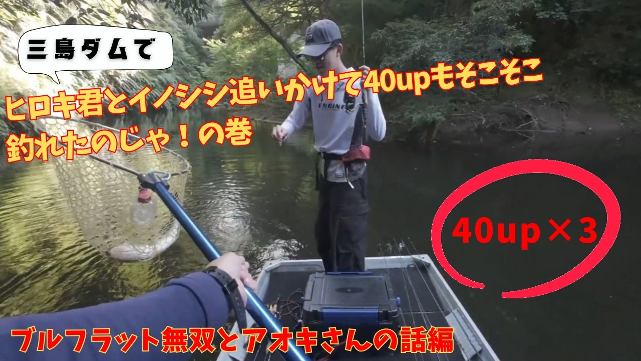 ヒロキ君とイノシシ追いかけて40upも釣れたのじゃ！の巻 - YouTube