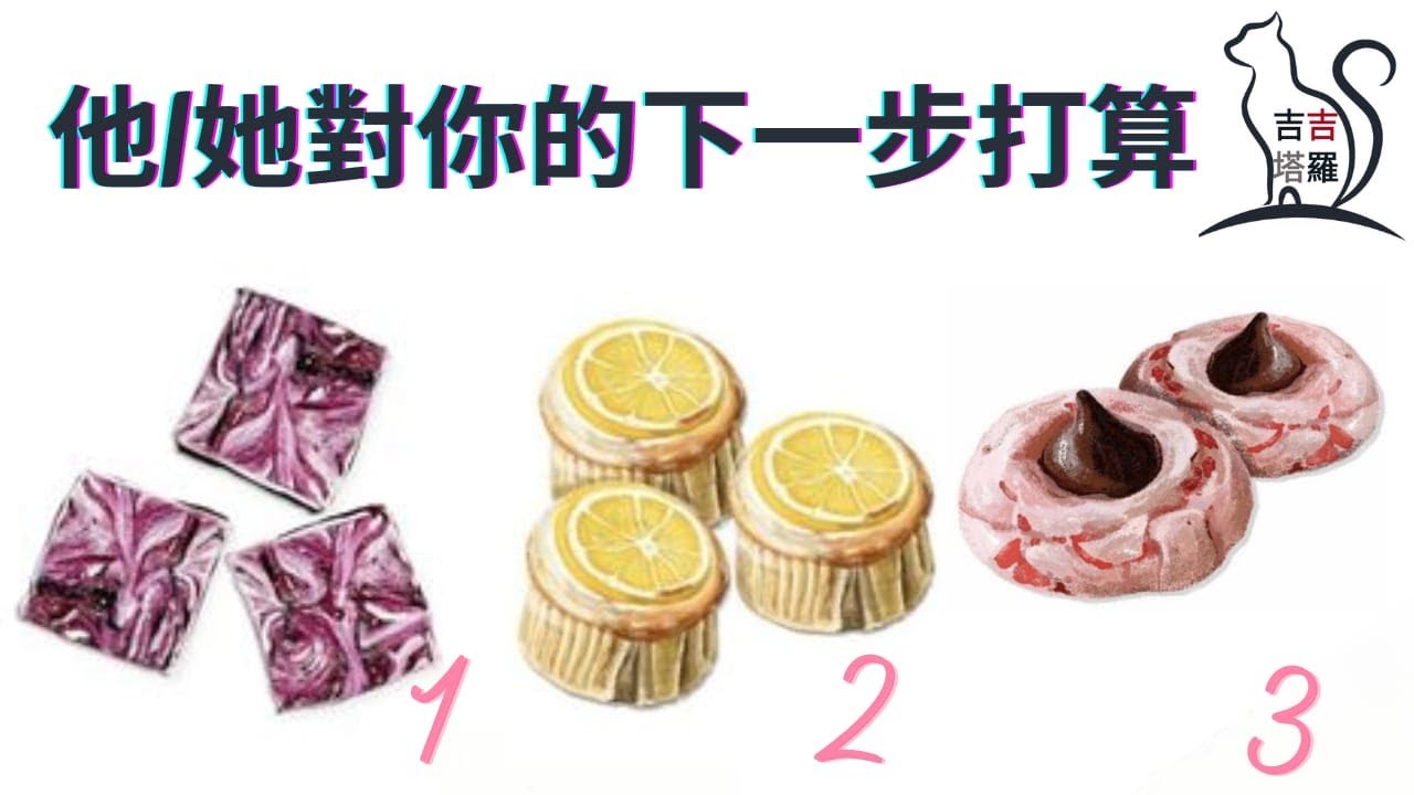 【#685】【塔罗·字卡·占卜】他/她對你的下一步打算是什麼呢？ | 灵性草药塔罗牌 | 愛莉絲仙境神諭卡 | 瘋狂愛筆記神諭占卜卡 (無時間限制)