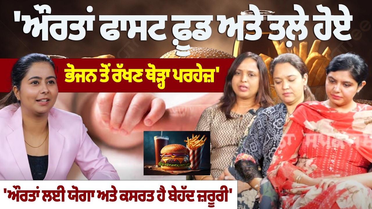 «Женщинам следует избегать фастфуда и жареной пищи». «Йога и физические упражнения очень важны дл...