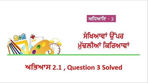 #6 Ganit Di Duniya I 5th Class I Math Solved Excercise 2.1 (Q 3) Punjab Board PSEB