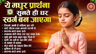 ये मधुर प्रार्थना सुनते ही घर स्वर्ग बन जाएगा - Subah Ki ...