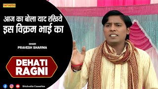             Aaj Ka Bola Yaad Rakhiye  Pravesh Sharma