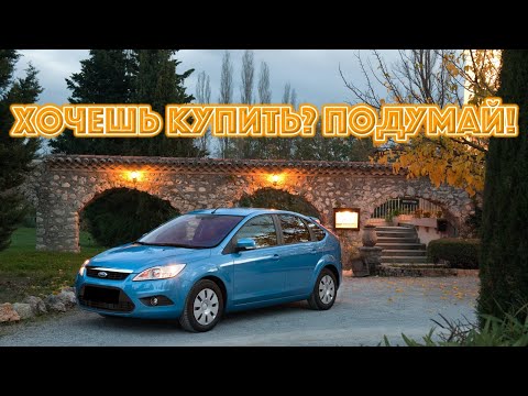 ТОП проблем Форд Фокус 2 | Самые частые неисправности и недостатки Ford Focus II