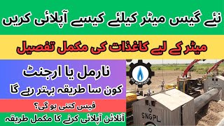 New Gas Connection Kaise Apply Karein? | SNGPL / RLNG New Connection Full Guide 2025 | Fees ?