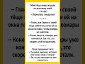 #смех #смешновидео #юмор #мем #прикол #смехпродлеваетжизнь #шуточное #мемы
