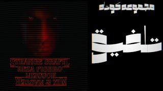 Reza Pishro - Strange Srafil
