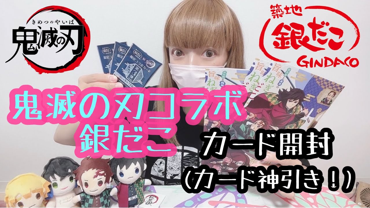 『鬼滅の刃×銀だこ』　#鬼滅の刃 #銀だこ　