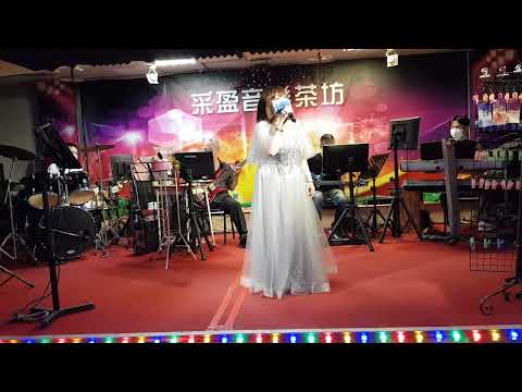 111年7月3日采盈音樂會館【舞國歌后 燕萍】不如早點分離