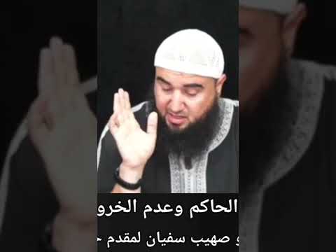 الصبر على جور الحاكم وعدم الخروج عليه هو الحق
