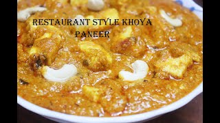 Restaurant Style Khoya Paneer रस्टोरेंट स्टाइल खोया पनीर / khoya paneer recipe