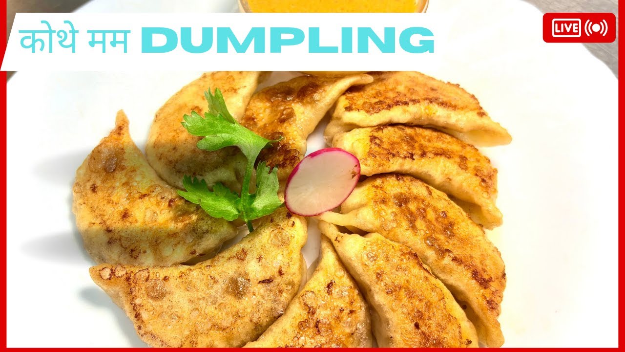 कोथे म:म बनाउने तरिका!!Kothey Momo Nepali Recipe!!Nepali Dumpling