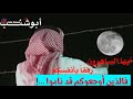 حالات واتساب أيها الساهرون رفقاً بأنفسكم فالذين أوجعوكم قد ناموا _ محمد عبده الفجر البعيد