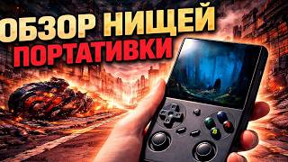 МОЯ НИЩАЯ ПОРТАТИВКА - ANBERNIC rg35xx pro
