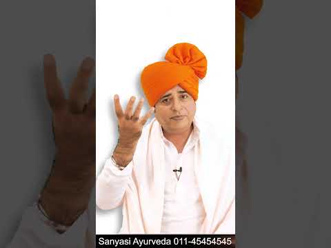कंप्यूटर से भी तेज़ दिमाग करने के लिए, Boost Memory Power || Sanyasi Ayurveda || Ph: 011-45454545