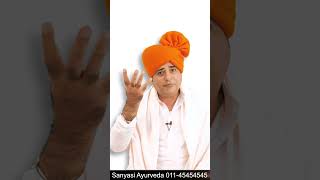 कंप्यूटर से भी तेज़ दिमाग करने के लिए, Boost Memory Power || Sanyasi Ayurveda || Ph: 011-45454545 screenshot 1