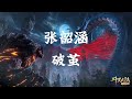 破茧张韶涵 Mp3 Mp4 Free download