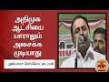 New video by Thanthi TV on YouTube