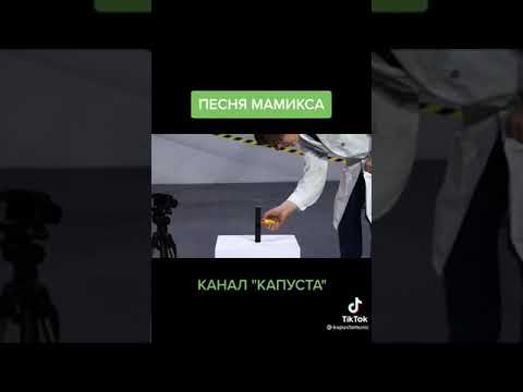 мамикс лутший!!!!!!!!!!!!!