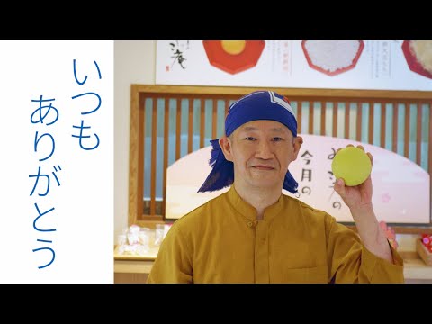 静岡県信用金庫協会WEBCM【沼津信用金庫】いつもありがとう篇2022