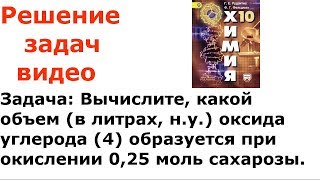Рудзитис Фельдман 2017 задача 4 стр 156 10 класс химия решение Рудзитис Фельдман 2017 задача 4 стр 156 10 класс химия решение
