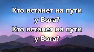 Лев и Агнец - Наталья Доценко +2 ( минус Lion and The Lamb - Leeland )