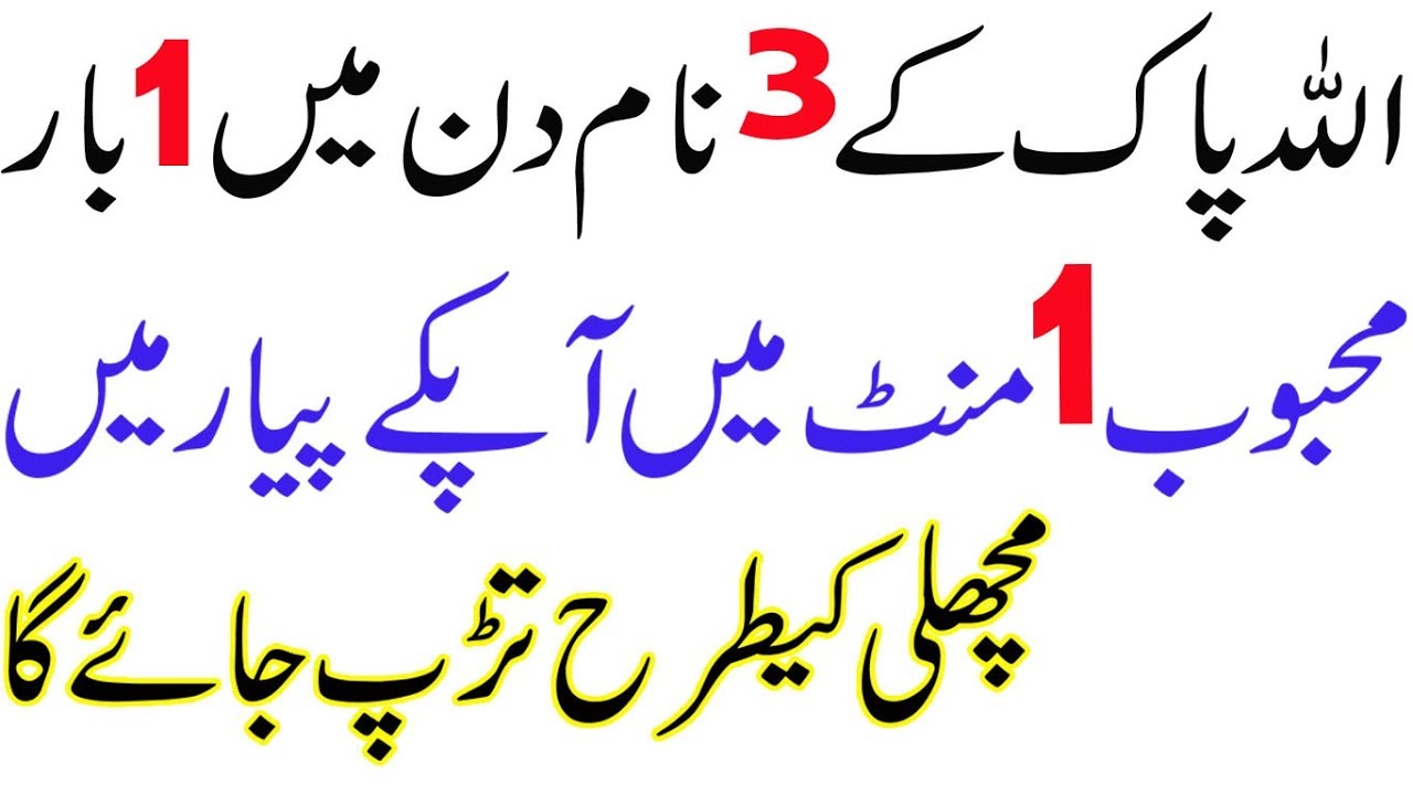 Powerful Wazifa For Love Back Kisi Ko Apne Pyar Mein Pagal Karne Ka 