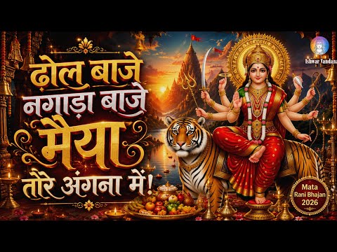 ऊँचे पहाड़ों वाली मैया रानी | Mata Rani Bhajan | Song