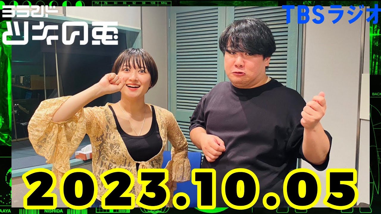 【2023年10月5日】ラランド・ツキの兎 （TBS RADIO公式） のサムネイル