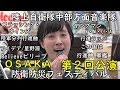 【鶫真衣 ビリーブ14分03秒】 OSAKA防衛防災フェスティバル2019 陸上自衛隊中部方面音楽隊 第2回公演