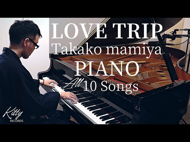 Takako Mamiya - LOVE TRIP【Full Album】CityPop PIANO Cover All 10