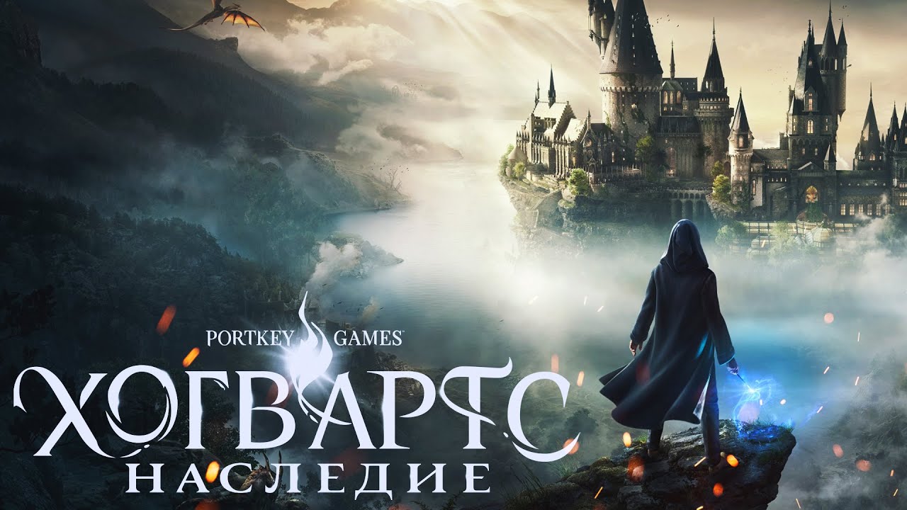 Наследие запись. Hogwarts legacy дракон. наследие хогвартса. hogwarts legacy прохождение. призрак нашей любви hogwarts legacy.