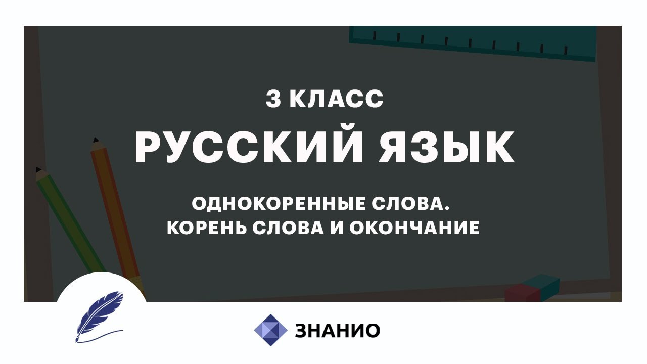 Новогодние Корень Слова