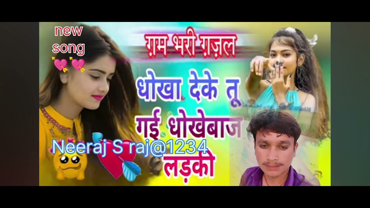 New song Dhokha Deke Tu gai dhokebaj 👌👌👌👌Gajal 😭😭
