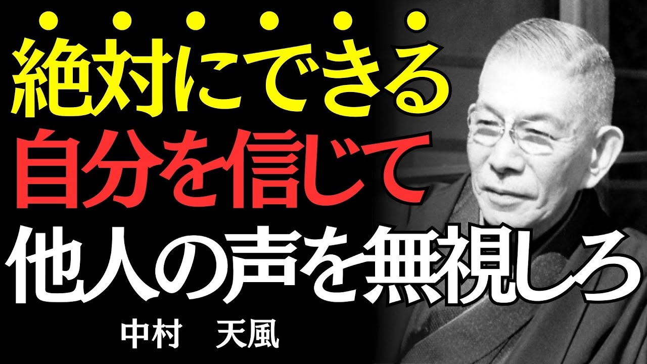 【中村天風】諦めたくなった時、この3つだけ思い出せ